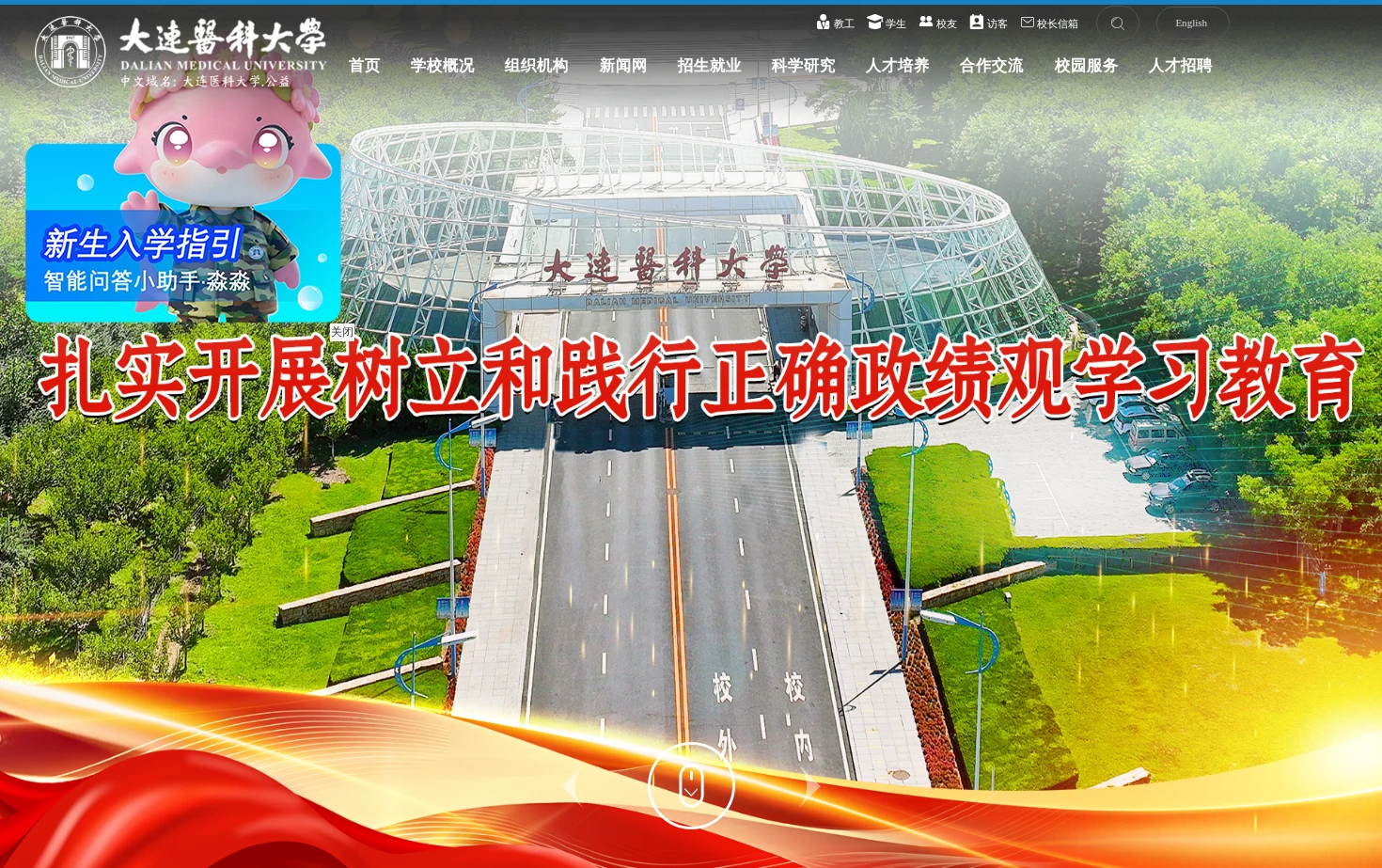 大连医科大学 页面快照